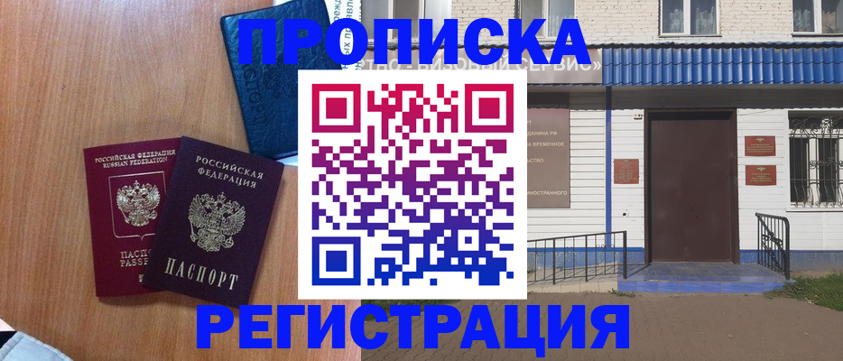 прописка гарантия в Хилке