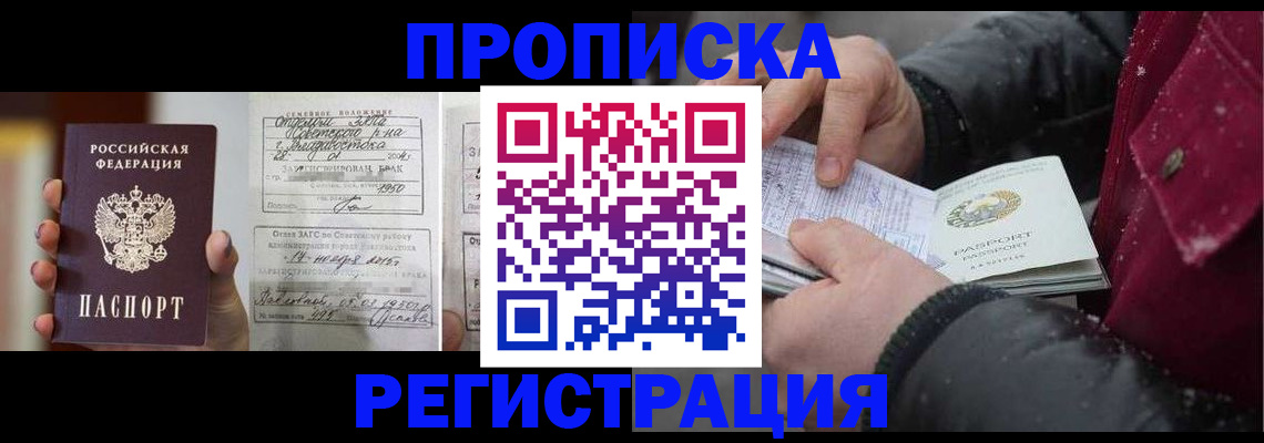 временная регистрация купить в Хилке