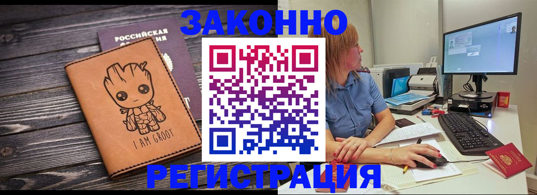 прописка в Хилке