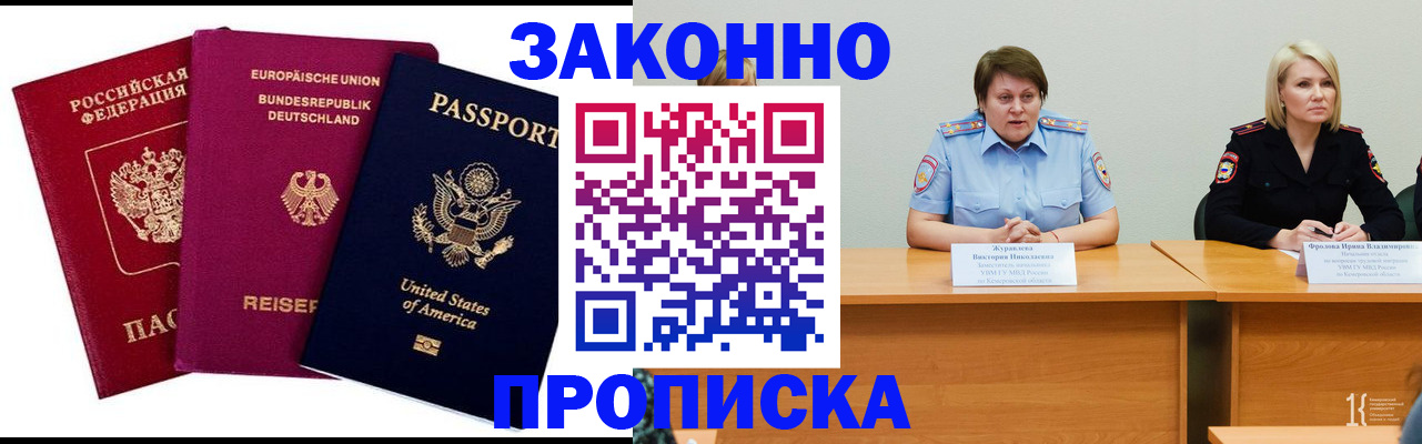 прописка регистрация в Хилке