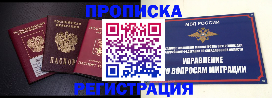 временная регистрация недорого в Хилке
